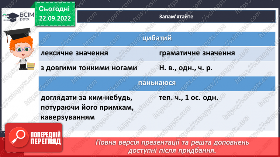 №021 - Лексичне значення слова.13 №021 - Лексичне значення слова.13