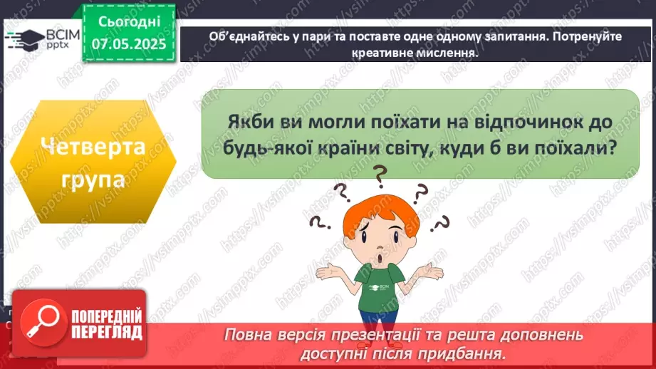 №34 - Уміння вчитися.21