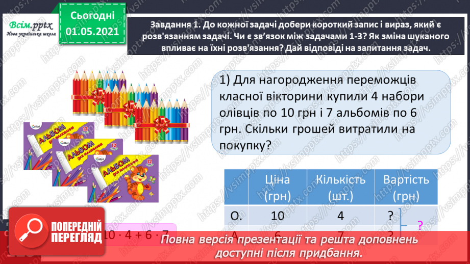 №076 - Досліджуємо задачі на знаходження суми двох добутків28 №076 - Досліджуємо задачі на знаходження суми двох добутків28