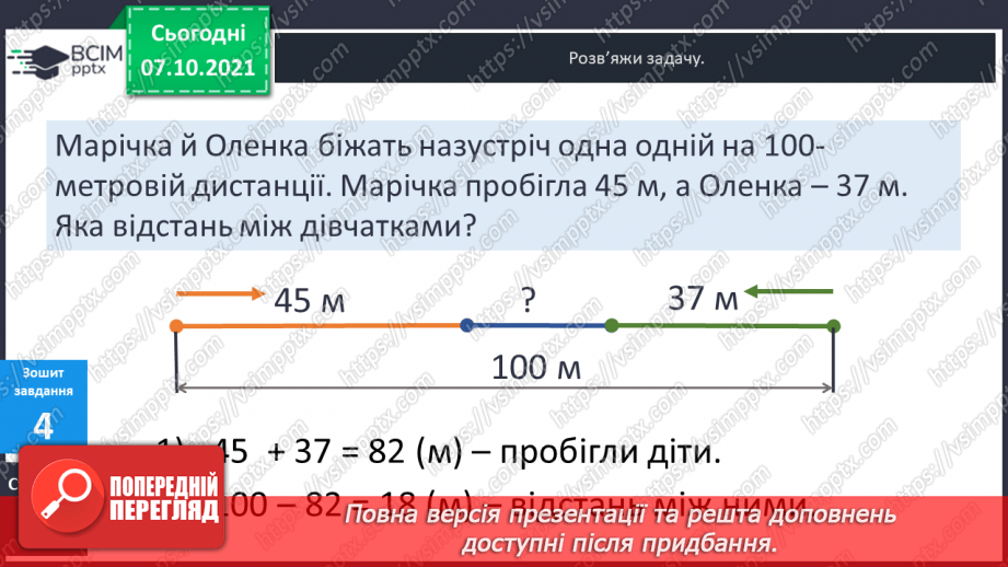 №038 - Розв'язування задач з одиницями довжини.28 №038 - Розв'язування задач з одиницями довжини.28