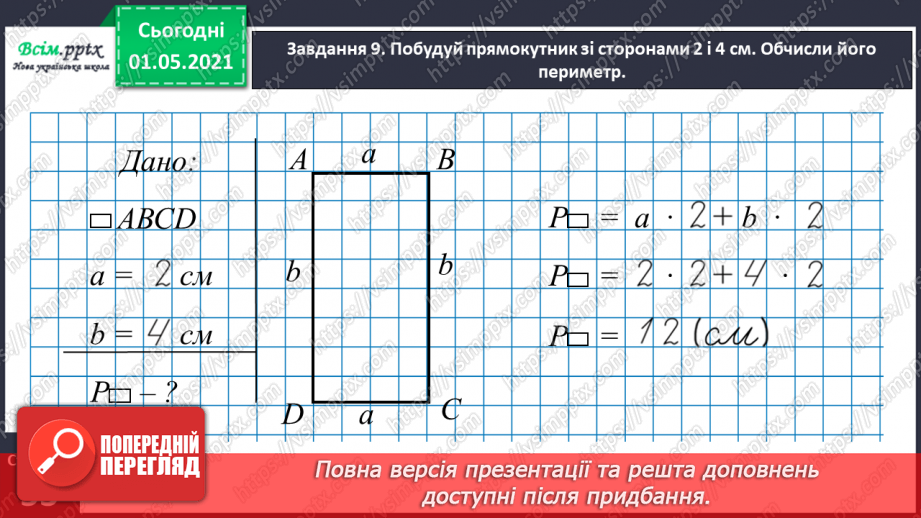 №028 - Повторюємо вивчене28 №028 - Повторюємо вивчене28