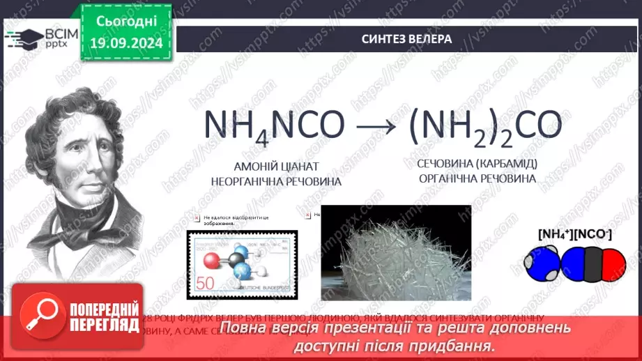 №01-2 - Повторення вивченого з 9-го класу. Теорія будови органічних сполук. Залежність властивостей речовин від складу і хімічної будови молекул.13