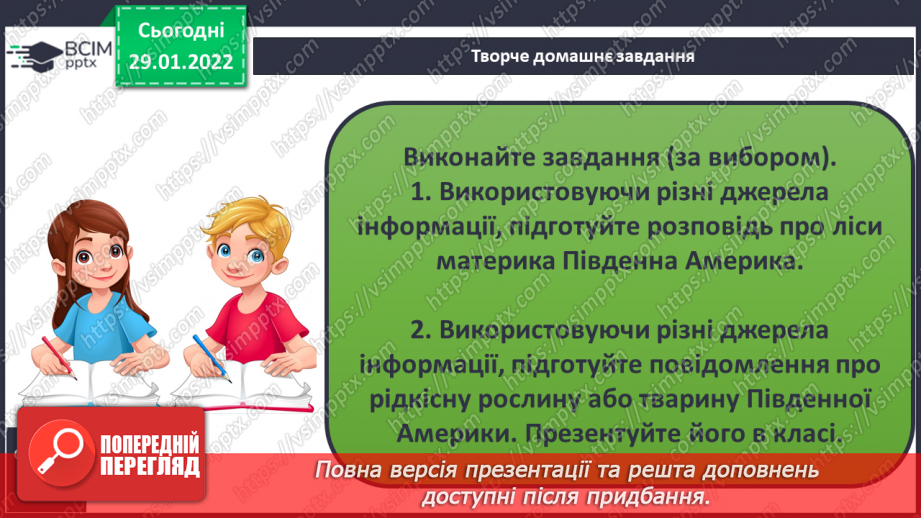 №061 - Рослинний і тваринний світ Південної Америки19 №061 - Рослинний і тваринний світ Південної Америки19
