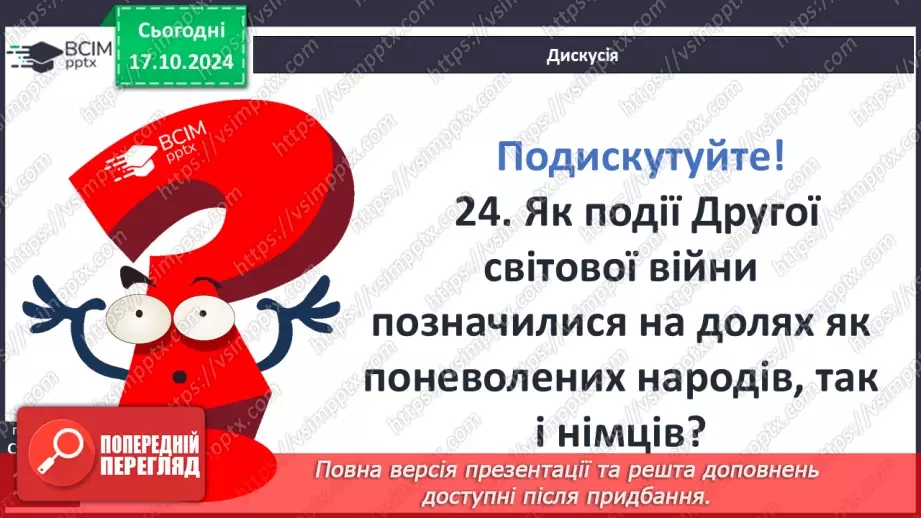 №18 - Діагностувальна робота №3  Твір на тему "Теми нацизму та Голокосту"6