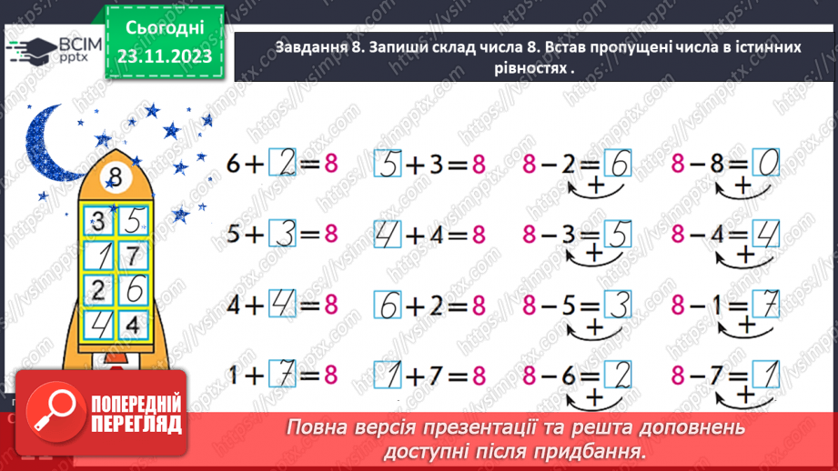 №054 - Додаємо і віднімаємо число 2.21 №054 - Додаємо і віднімаємо число 2.21
