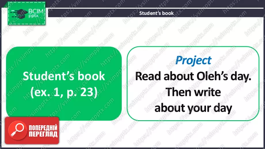 №018 - Мій розпорядок дня. Проєктна робота. My daily routine.9 №018 - Мій розпорядок дня. Проєктна робота. My daily routine.9