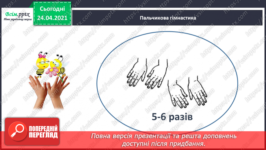 №162 - Письмо вивчених букв, складів, слів, речень. Робота з дитячою книжкою: знайомлюсь з дитячими енциклопедіями про тварин.26