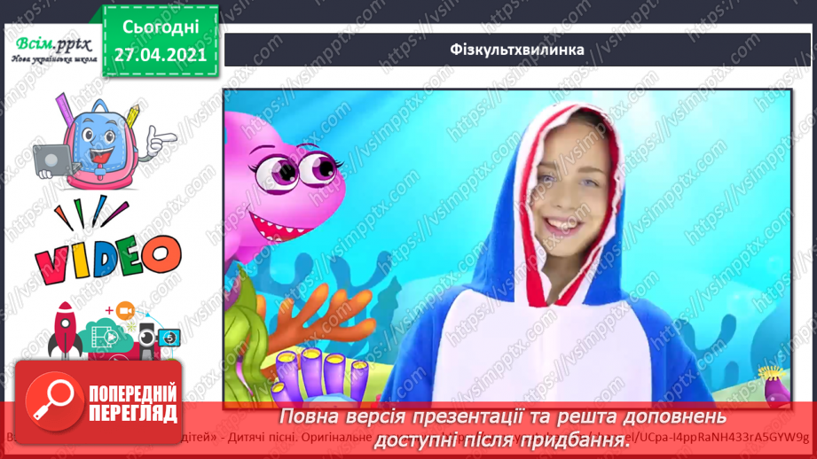 №027 - Чи всі птахи восени відлітають у теплі краї?17