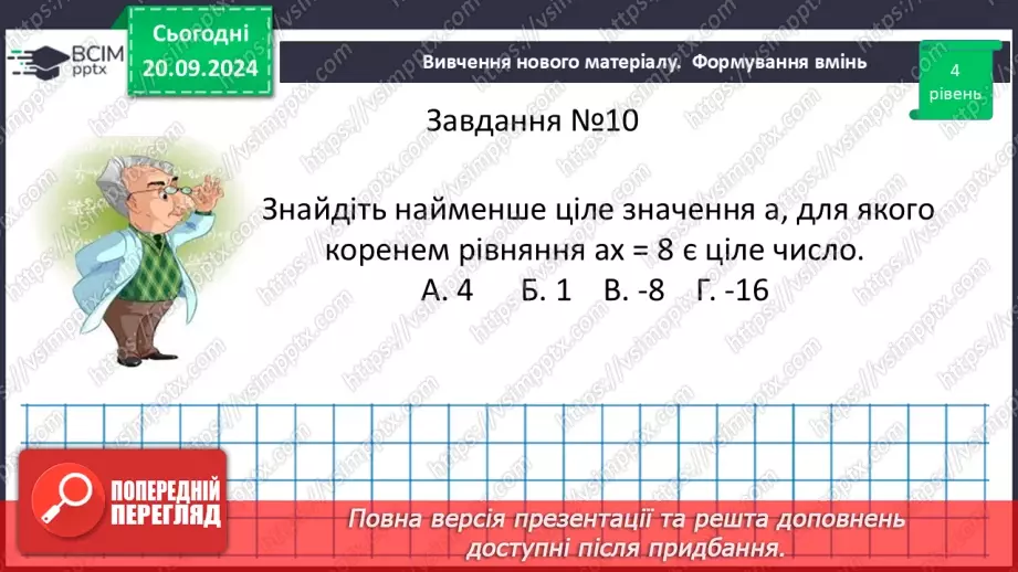 №013 - Розв’язування типових вправ і задач.  Самостійна робота № 2.19