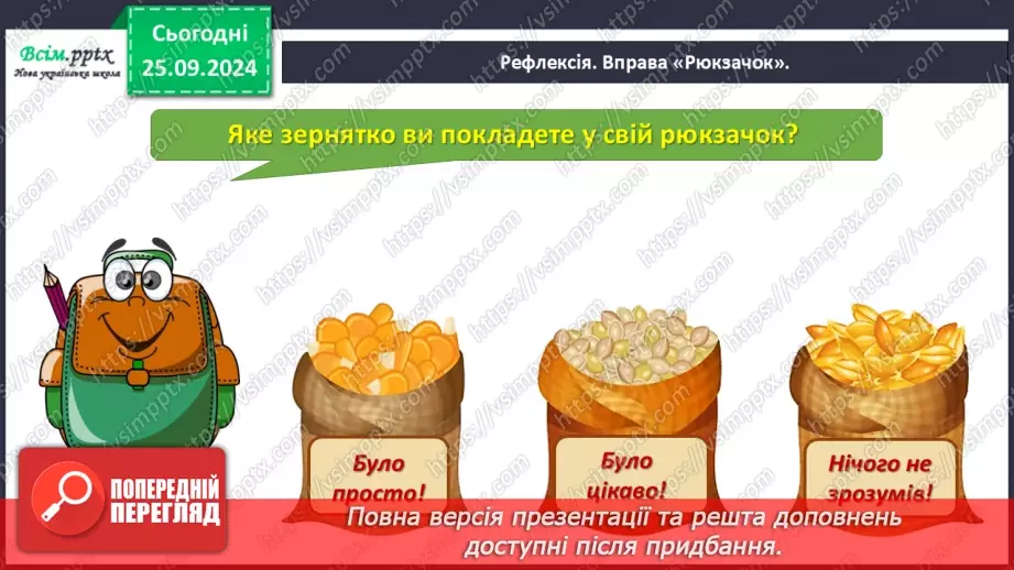 №024 - Розташовуй слова за алфавітом.31 №024 - Розташовуй слова за алфавітом.31