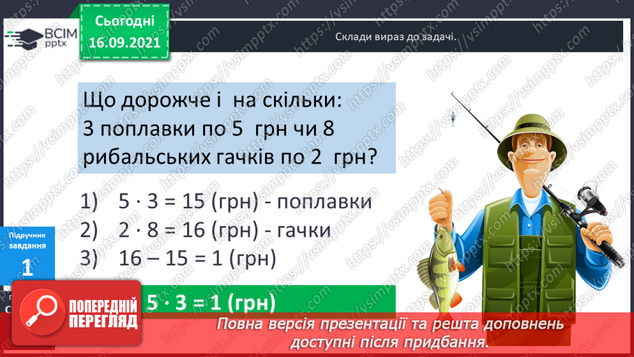 №024-25 - Вирази зі змінною. Знаходження значення виразу при заданих значеннях змінної. Задачі з буквеними даними.11 №024-25 - Вирази зі змінною. Знаходження значення виразу при заданих значеннях змінної. Задачі з буквеними даними.11