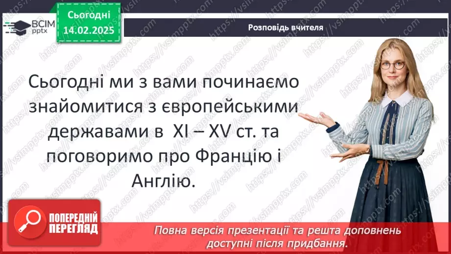 №23 - Держави західноєвропейського типу. Франція. Англія.3 №23 - Держави західноєвропейського типу. Франція. Англія.3