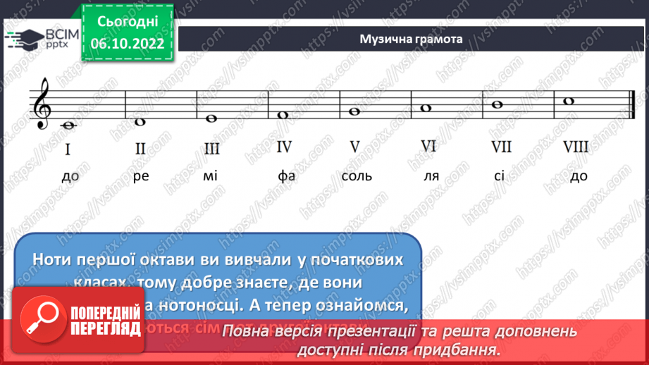 №08 - Голос — музичний інструмент, дарований природою19