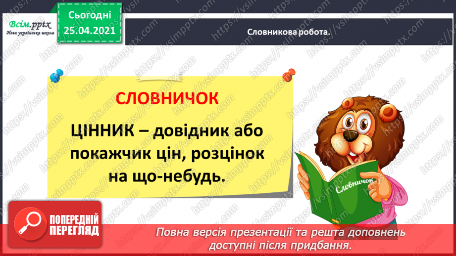 №005 - Історії зі шкільного життя. Л.Повх «В їдальні». Читання в особах. Інсценування вірша.9