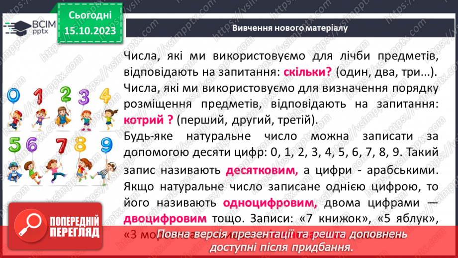 №011 - Натуральні числа. Предмети та одиниці при лічбі.9