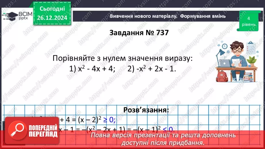 №053 - Розв’язування типових вправ і задач_22