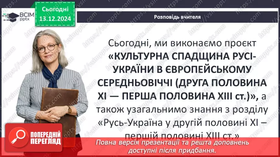 №16 - Представлення проєктів. Узагальнення. Діагностувальна робота №3.3 №16 - Представлення проєктів. Узагальнення. Діагностувальна робота №3.3