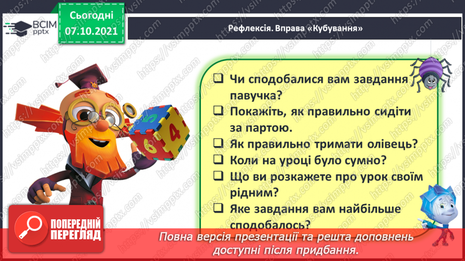 №024 - Порівняння і вирівнювання відрізків. Побудова відрізків.24 №024 - Порівняння і вирівнювання відрізків. Побудова відрізків.24