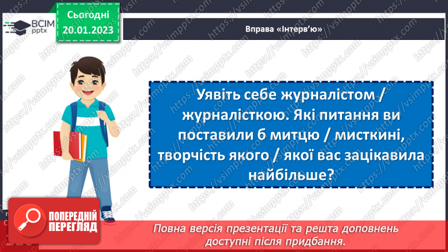 №20 - Українське мистецтво: дивуємо світ31 №20 - Українське мистецтво: дивуємо світ31