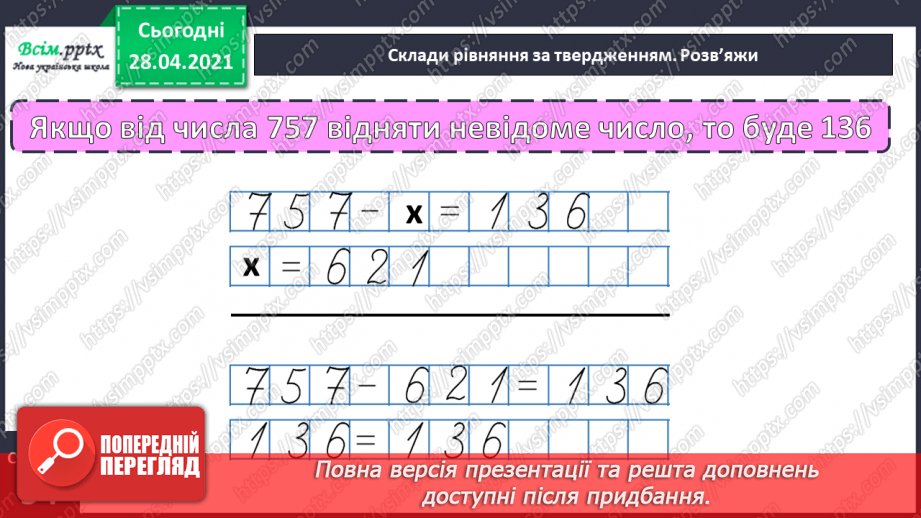 №105 - Письмове віднімання трицифрових чисел виду 623 - 347. Складання виразів і обчислення їх значень. Розв’язування задач.30