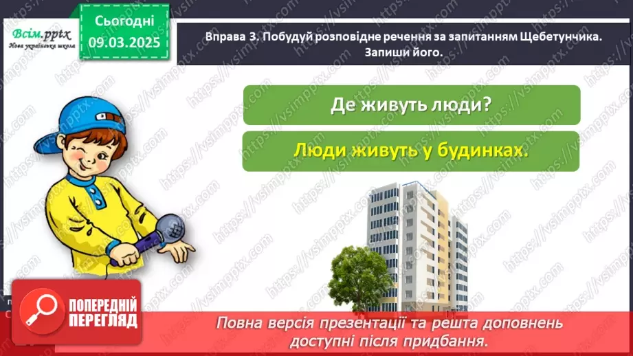 №094 - Досліди розповідні речення.14 №094 - Досліди розповідні речення.14