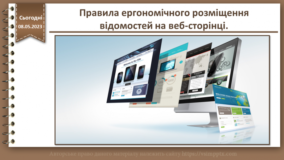 №29 - Правила ергономічного розміщення відомостей на веб-сторінці.0 №29 - Правила ергономічного розміщення відомостей на веб-сторінці.0