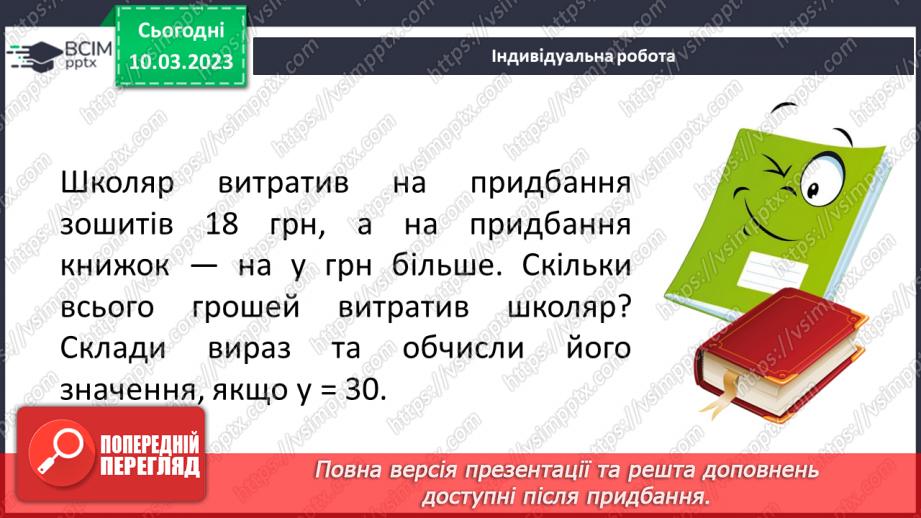 №134 - Розв’язування вправ і задач на ділення десяткового дробу на натуральне число.18