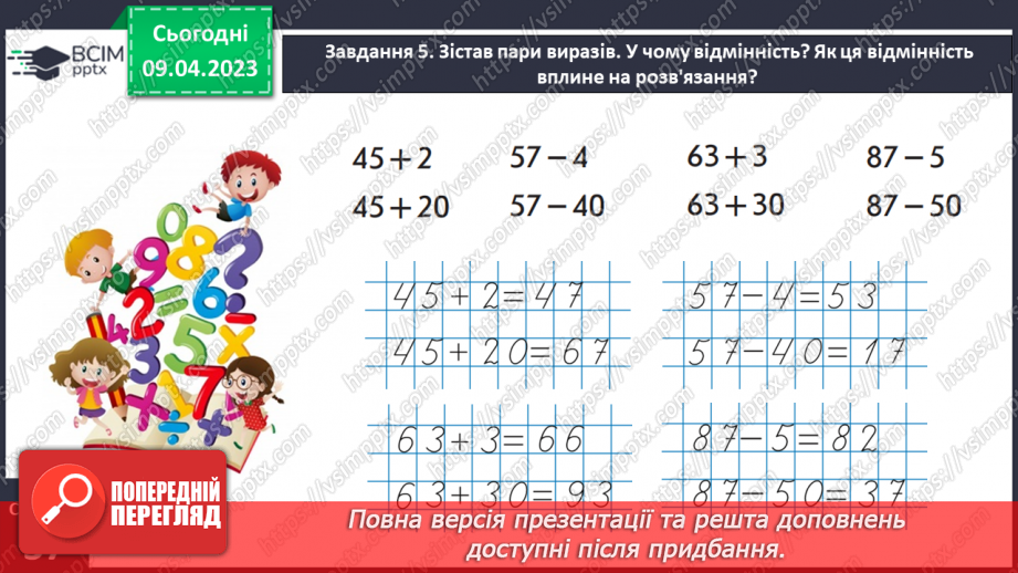 №0124 - Додаємо і віднімаємо числа. 25 + 30 = 55, 45 – 20 = 25.20