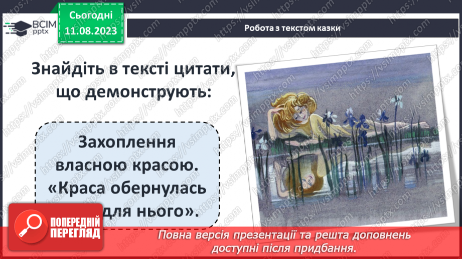 №20 - «Хлопчик-зірка» Протиріччя між зовнішньою та внутрішньою красою в казці; конфлікт краси й добра11