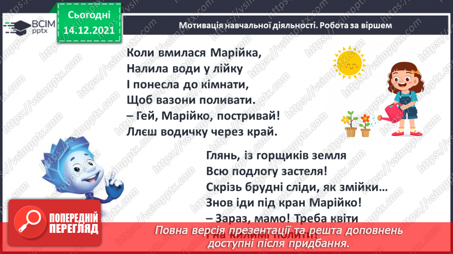 №103 - Місткість. Одиниця вимірювання місткості — літр. Порівняння об'єктів за місткістю.5