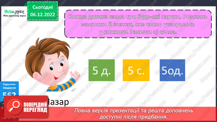 №063 - Сума розрядних доданків. Задачі геометричного змісту.20