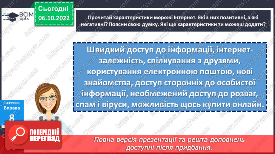 №08 - Віртуальне спілкування. Яке спілкування називають віртуальним?16