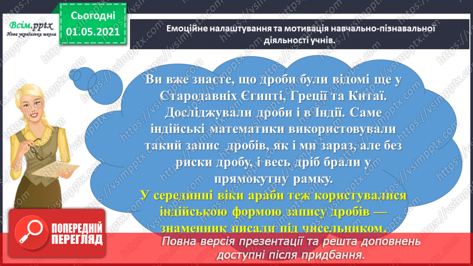№056 - Розв'язуємо складені задачі1 №056 - Розв'язуємо складені задачі1