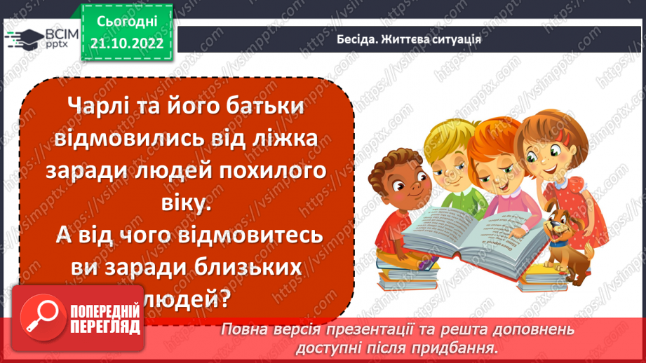 №19 - Роальд Дал «Чарлі і шоколадна фабрика».  Казкові пригоди персонажів на шоколадній фабриці містера Вонки13