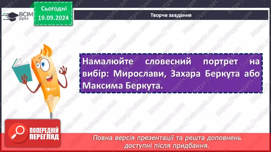 №10 - Сюжет, композиція, основні образи повісті Івана Франка «Захар Беркут». Лідерські якості Захара Беркута.15