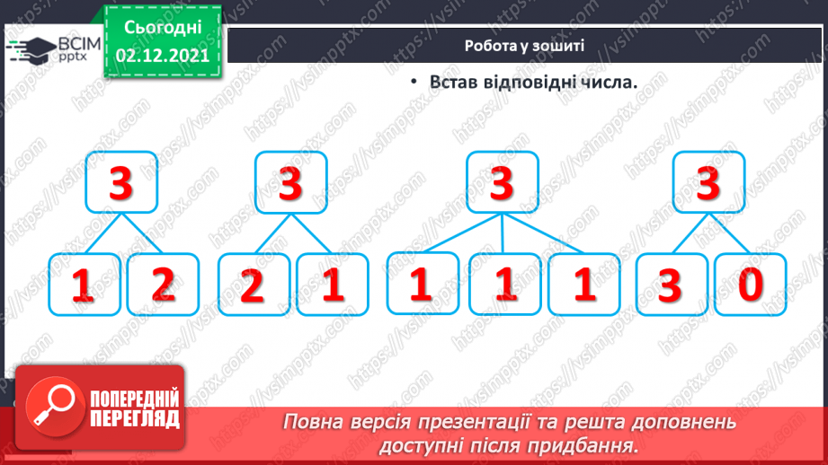 №058 - Додавання й віднімання 3. Обчислення виразів. Розв’язування задач21