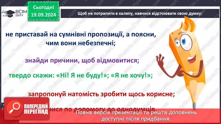 №015 - Ефективне спілкування. Уміння слухати. Запобігання конфліктам16