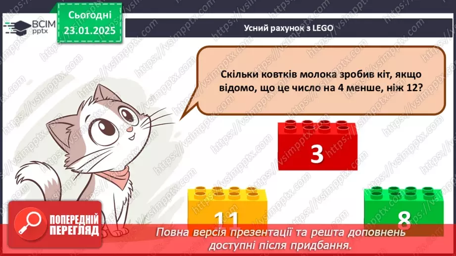 №077 - Закріплення вивченого матеріалу. Побудова відрізка. Складання і розв’язування задач.6 №077 - Закріплення вивченого матеріалу. Побудова відрізка. Складання і розв’язування задач.6