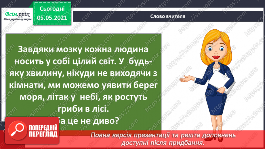 №057 - Людина. Організм людини13 №057 - Людина. Організм людини13