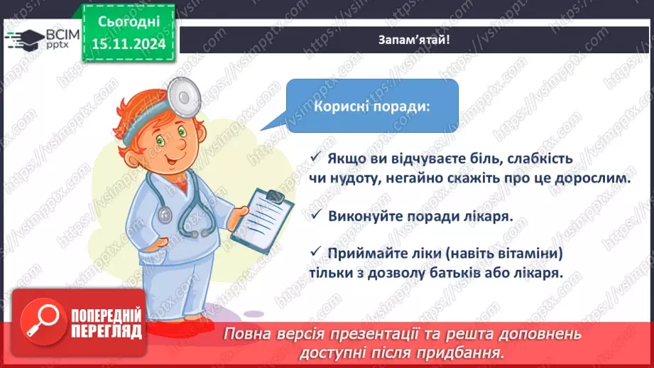 №036 - Здоров’я і хвороби. Режим дня першокласника і першокласниці.10