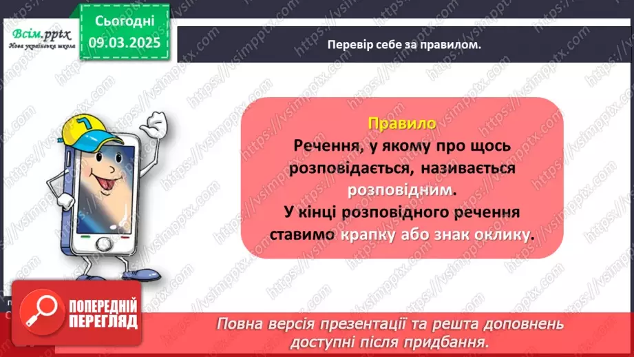 №094 - Досліди розповідні речення.13 №094 - Досліди розповідні речення.13