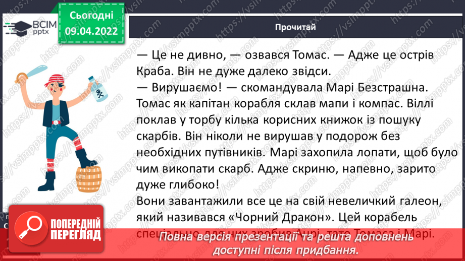№105 - Жульєтт Парашині – Дені та Олівер Дюпен «Банда піратів. Скарби пірата Моргана»17 №105 - Жульєтт Парашині – Дені та Олівер Дюпен «Банда піратів. Скарби пірата Моргана»17