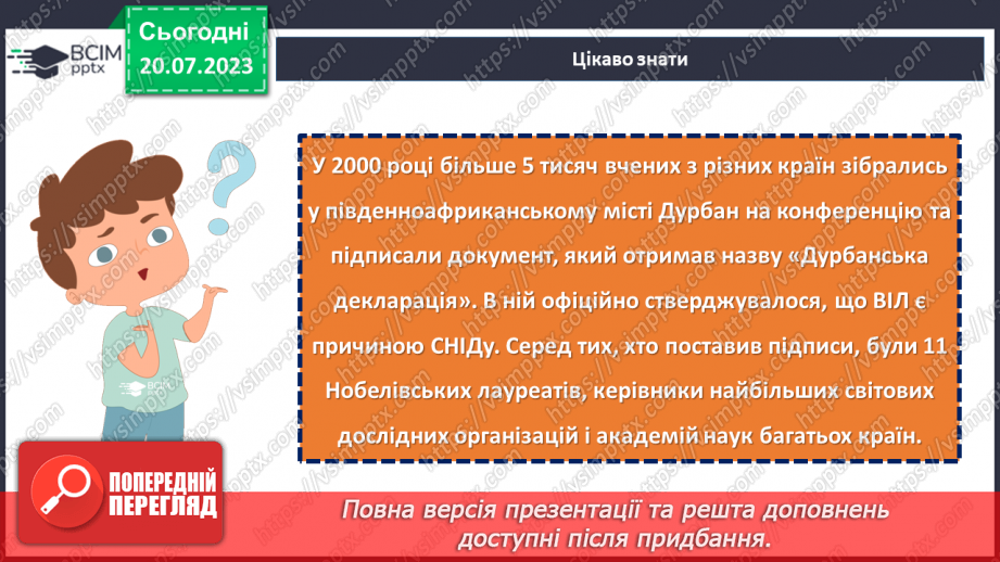 №17 - Обери життя. Подолання стереотипів та захист від СНІДу в майбутньому.12