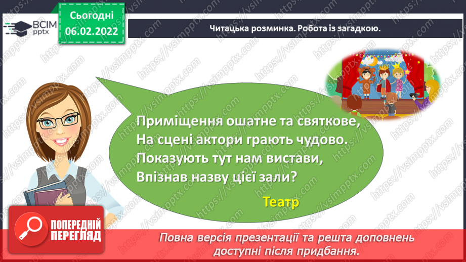 №080 - Особливості п’єси – казки як жанру. Будова п’єси. Світлана Конощук «Обережно, Незнайомець!».9 №080 - Особливості п’єси – казки як жанру. Будова п’єси. Світлана Конощук «Обережно, Незнайомець!».9