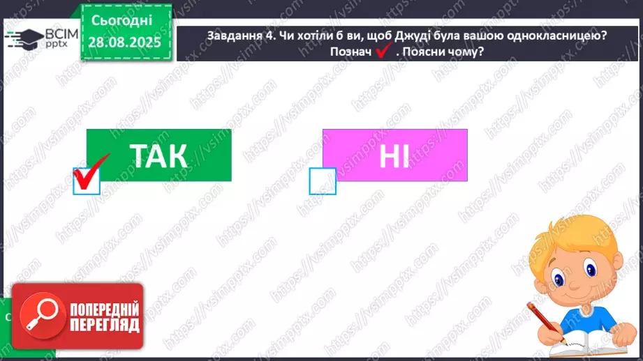 №005 - Характеристика головного персонажа твору. Меґан Мак Доналд «Джуді Муді знайомиться з новим учителем» (с. 11-14).35 №005 - Характеристика головного персонажа твору. Меґан Мак Доналд «Джуді Муді знайомиться з новим учителем» (с. 11-14).35