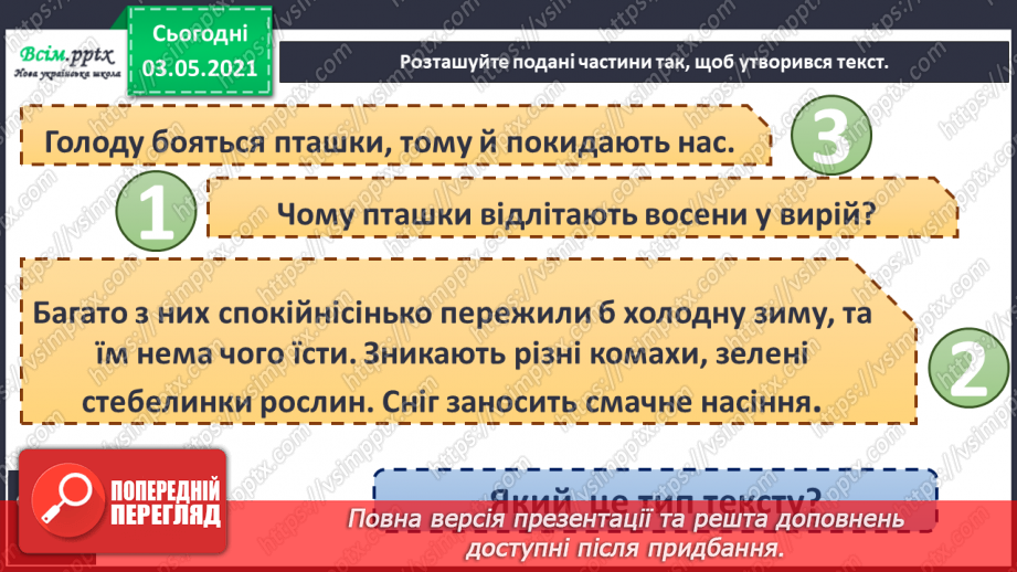 №009 - Навчаюся визначати частини тексту-міркування, будувати текст11