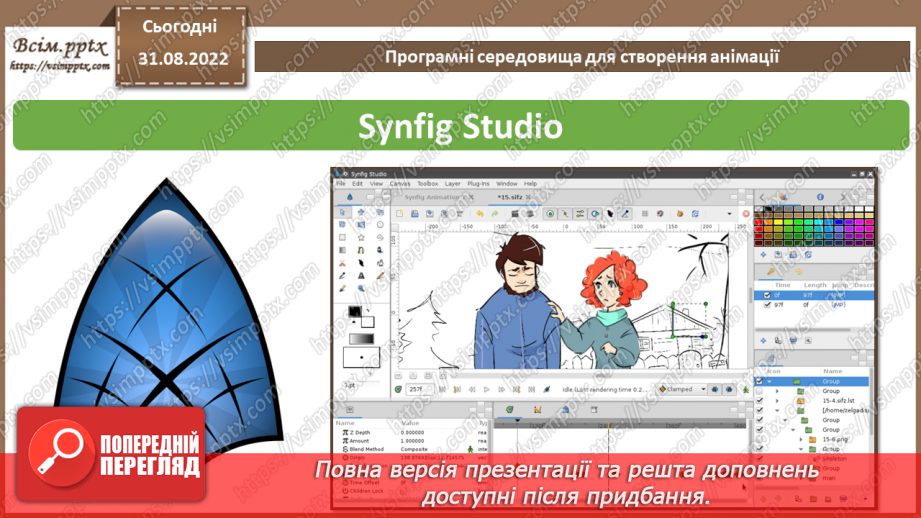 №04 - Інструктаж з БЖД. Програмні середовища для створення анімації. Формати файлів комп'ютерної анімації.8