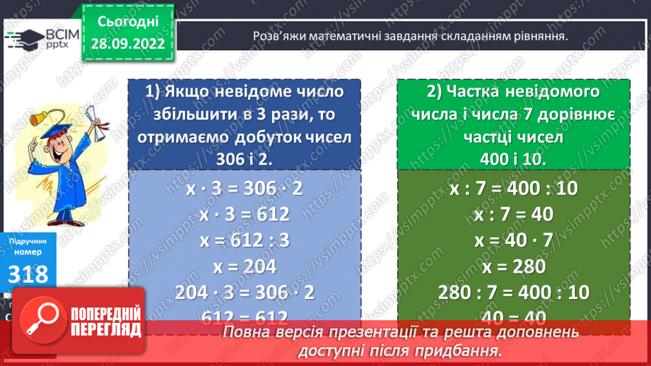№032 - Письмове ділення виду 424 : 4. Розв’язування задач14 №032 - Письмове ділення виду 424 : 4. Розв’язування задач14