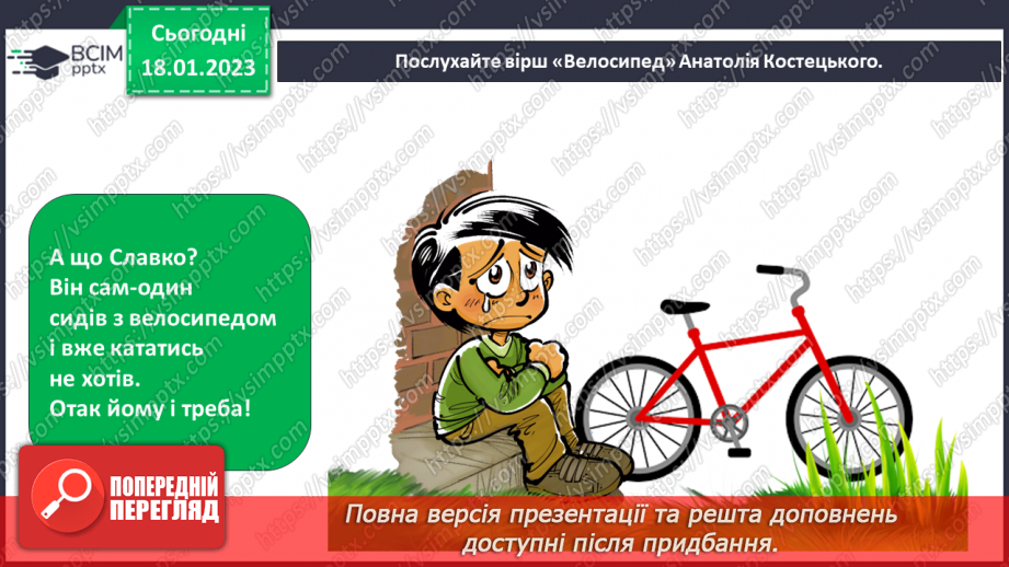 №20 - Сідаємо на велосипед. Згинання і складання паперу. Створення моделі велосипеда за зразком.7