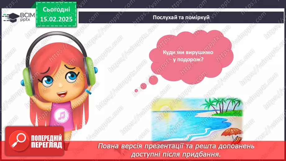 №068 - Подорож до моря. Подорож до столиці.5 №068 - Подорож до моря. Подорож до столиці.5